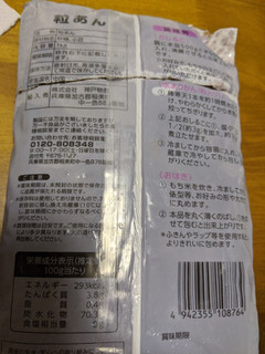 「神戸物産 粒あん 袋1kg」のクチコミ画像 by おうちーママさん