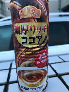 「DyDo コクグランタイム 濃厚リッチココア 缶250g」のクチコミ画像 by もぐもぐもぐ太郎さん