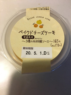 「栄屋乳業 ベイクドチーズケーキ 愛媛県産3種の和金柑ソース」のクチコミ画像 by まるちゃーんさん