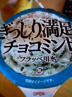「ファミリーマート FAMIMA CAFE ぎっしり満足！チョコミントフラッペ」のクチコミ画像 by 祥ちゃんさん