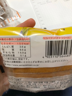 「不二家 ペコパフ バナナクリーム 袋1個」のクチコミ画像 by ごはんのじかんさん