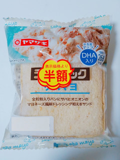 「ヤマザキ ランチパック サバマヨ 全粒粉入りパン 袋2個」のクチコミ画像 by nag～ただいま留守にしております～さん