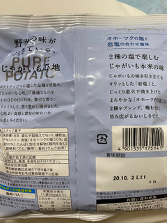 「湖池屋 じゃがいも心地 オホーツクの塩と岩塩の合わせ塩味 袋58g」のクチコミ画像 by gologoloさん