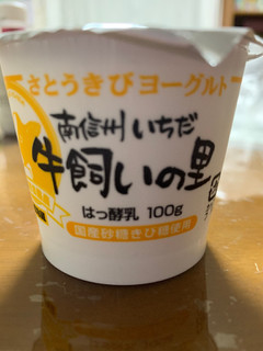 「農事組合法人信州市田酪農 牛飼いの里さとうきびヨーグルト カップ100g」のクチコミ画像 by ボスレーさん