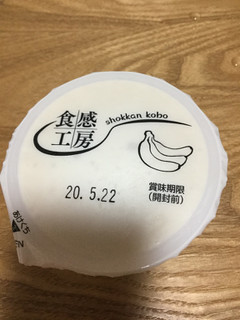 「雪印メグミルク 食感工房 ねっとりバナナプリン 袋70g×4」のクチコミ画像 by こまつなさん