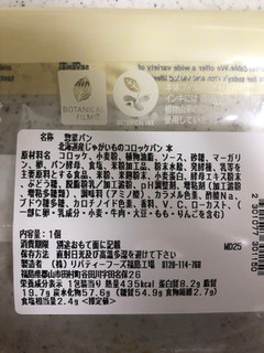 「セブン-イレブン 北海道産じゃがいものコロッケパン」のクチコミ画像 by レビュアーさん