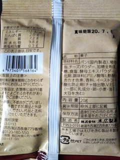 「末広製菓 スモークチーズ風味ラスク 袋20g」のクチコミ画像 by レビュアーさん