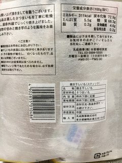 「マルセイ 焼き干しいも 袋130g」のクチコミ画像 by 美菓子さん