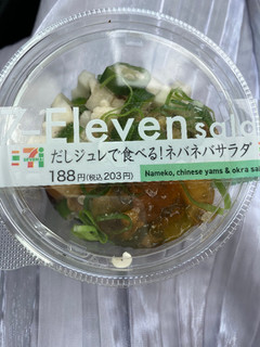 「セブン-イレブン だしジュレで食べる！ネバネバサラダ」のクチコミ画像 by chan-manaさん