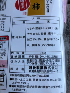 「越後製菓 味の追求 大柿 袋80g」のクチコミ画像 by まりこさん