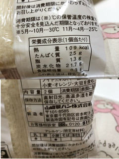 「ヤマザキ ランチパック マーマレード 袋2個」のクチコミ画像 by ごはんのじかんさん