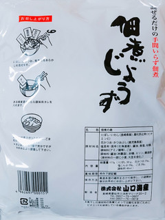 「山口海産 佃煮じょうず 袋177g」のクチコミ画像 by nag～ただいま留守にしております～さん