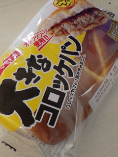 「ヤマザキ 大きなコロッケパン 袋1個」のクチコミ画像 by taktak99さん