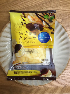 「モンテール 小さな洋菓子店 生チョコクレープ ショコラバナーヌ 袋1個」のクチコミ画像 by こまつなさん