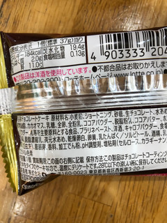 「ロッテ くちどけチョコパイ 生チョコレート 袋1個」のクチコミ画像 by まりこさん