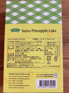 「竹葉堂 パイナップルケーキ 90g」のクチコミ画像 by IKT0123さん