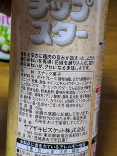 「YBC チップスターS 四川風よだれ鶏味 箱50g」のクチコミ画像 by おうちーママさん