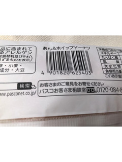 「Pasco あん＆ホイップドーナツ 袋1個」のクチコミ画像 by まりこさん