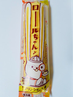 「ヤマザキ ロールちゃん プリンクリーム 袋1個」のクチコミ画像 by nag～ただいま留守にしております～さん