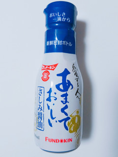 「フンドーキン あまくておいしい さしみ醤油 瓶200ml」のクチコミ画像 by nag～ただいま留守にしております～さん