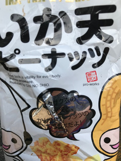 「銀の汐 いか天ピーナッツ 袋18g」のクチコミ画像 by もぐもぐもぐ太郎さん