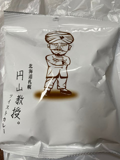 「三真 円山教授。ツイストカレー 袋40g」のクチコミ画像 by gologoloさん