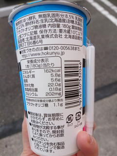 「HOKUNYU 北海道生乳のむヨーグルト カップ180g」のクチコミ画像 by ぺりちゃんさん