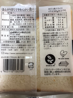 「ファミリーマート ファミマ・ベーカリー ほんのり甘くてやわらかい食パン 3枚」のクチコミ画像 by レビュアーさん