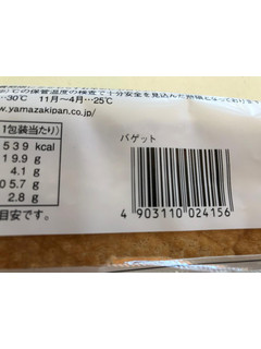 「ヤマザキ 山崎製パンバゲット 袋1個」のクチコミ画像 by まりこさん