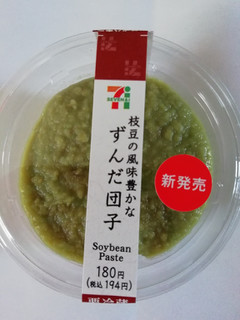 「セブン-イレブン 枝豆の風味豊かなずんだ団子」のクチコミ画像 by レビュアーさん