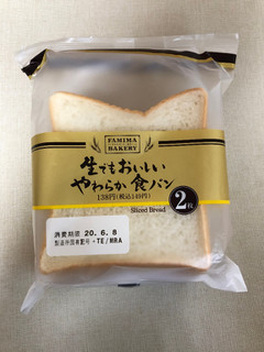 「ファミリーマート ファミマ・ベーカリー 生でもおいしいやわらか食パン 2枚」のクチコミ画像 by レビュアーさん