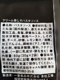 「カルディ クリーム青じそパスタソース 袋60g」のクチコミ画像 by 食い倒れ太郎さん