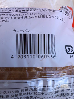 「ヤマザキ カレーパン 袋1個」のクチコミ画像 by まりこさん