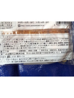 「ヤマザキ 大きなミンチカツドーナツ 袋1個」のクチコミ画像 by まりこさん