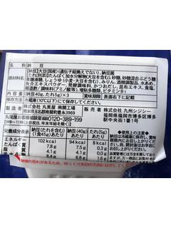 「丸美屋 お城納豆トクセレ国産中粒 減塩のたれ付き 国産大豆100％ パック40g×3」のクチコミ画像 by まりこさん