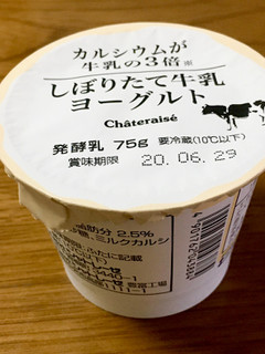 「シャトレーゼ カルシウムが牛乳の3倍 しぼりたて牛乳ヨーグルト カップ75g」のクチコミ画像 by ビールが一番さん