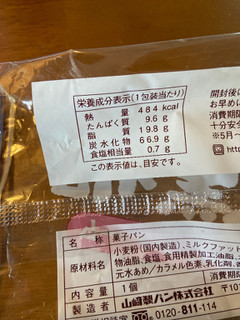 「ヤマザキ コッペパン 黒糖 ミルククリーム 袋1個」のクチコミ画像 by あろえパンチさん