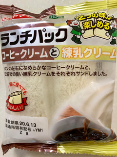 「ヤマザキ ランチパック コーヒークリームと練乳クリーム 袋2個」のクチコミ画像 by SANAさん