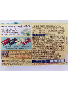 「森永製菓 ミントの白いダース 箱12粒」のクチコミ画像 by オグナノタケルさん