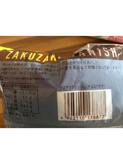 「ヤマザキ ザクザクデニッシュ チョコバナナ 袋1個」のクチコミ画像 by レビュアーさん