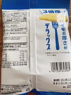 「カルビー ポテトデラックス マイルドソルト味 袋50g」のクチコミ画像 by IKT0123さん