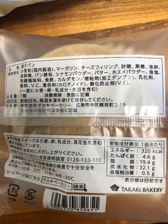 「タカキベーカリー シナモンロール 袋1個」のクチコミ画像 by レビュアーさん