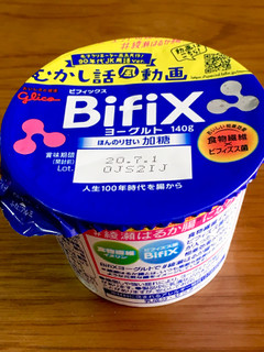 「江崎グリコ BifiXヨーグルト カップ140g」のクチコミ画像 by ビールが一番さん
