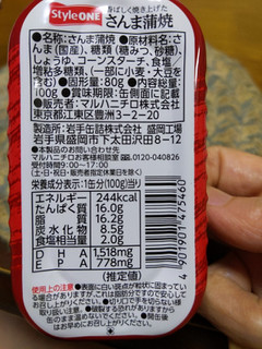 「スタイルワン さんま蒲焼 缶100g」のクチコミ画像 by おうちーママさん