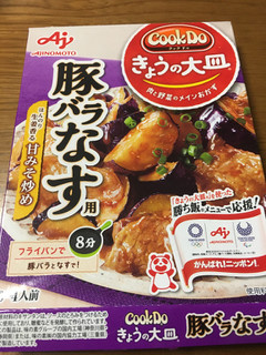 「味の素 クックドゥ きょうの大皿 豚バラなす用 箱100g」のクチコミ画像 by ビールが一番さん