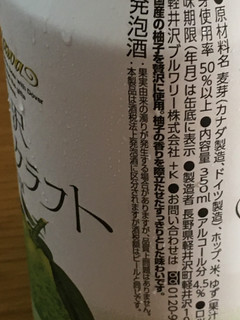 「軽井沢ブルワリー 軽井沢 香りのクラフト柚子 缶350ml」のクチコミ画像 by ビールが一番さん