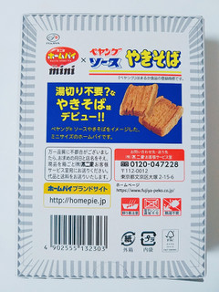 「不二家 ホームパイミニ ペヤングソースやきそば味 BOX 箱50g」のクチコミ画像 by nag～ただいま留守にしております～さん