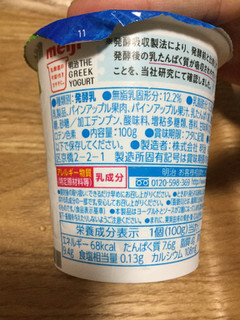 「明治 THE GREEK YOGURT パイン カップ100g」のクチコミ画像 by こまつなさん