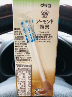 「江崎グリコ アーモンド効果 砂糖不使用コーヒー パック200ml」のクチコミ画像 by なしなしなしなしさん