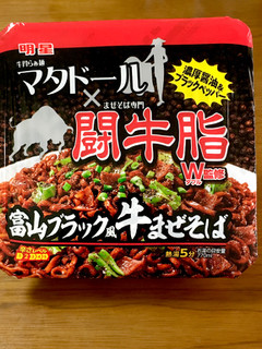 「明星食品 マタドール×闘牛脂W監修 富山ブラック風牛まぜそば カップ160g」のクチコミ画像 by ビールが一番さん